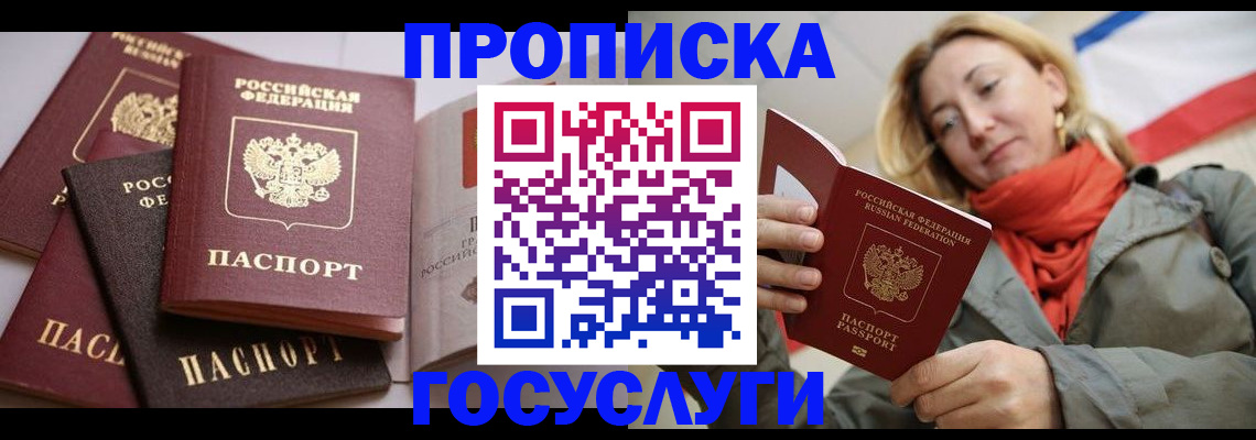 временная регистрация законно в Дзержинском